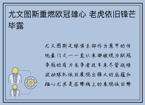 尤文图斯重燃欧冠雄心 老虎依旧锋芒毕露