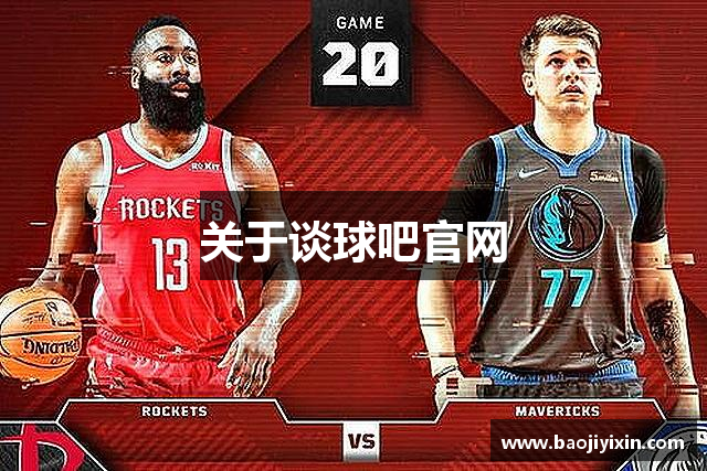 关于谈球吧官网