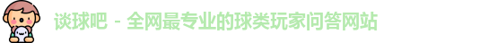 谈球吧官网